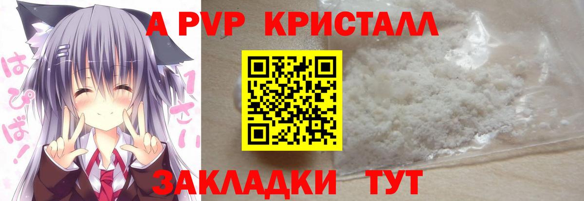 Лобня  Alpha-PVP СК  APVP кристаллы  Альфа ПВП мука  Вход с VPN 