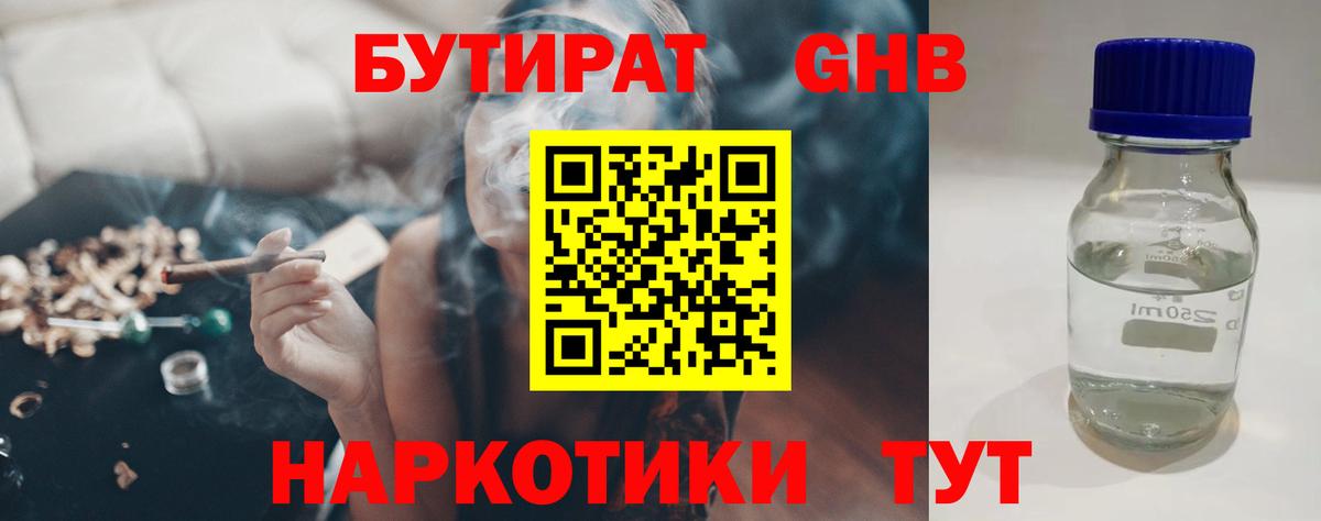Бутират жидкий экстази  Вход с VPN  Лобня 