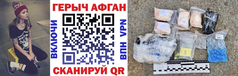 Героин афганец  Лобня 