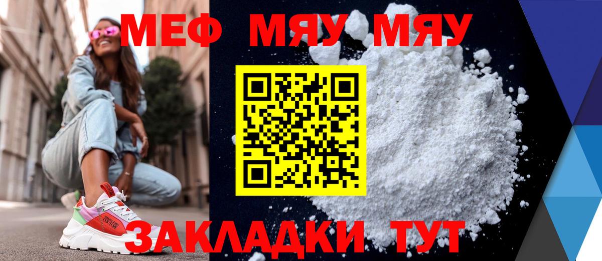 Меф мяу мяу  Лобня