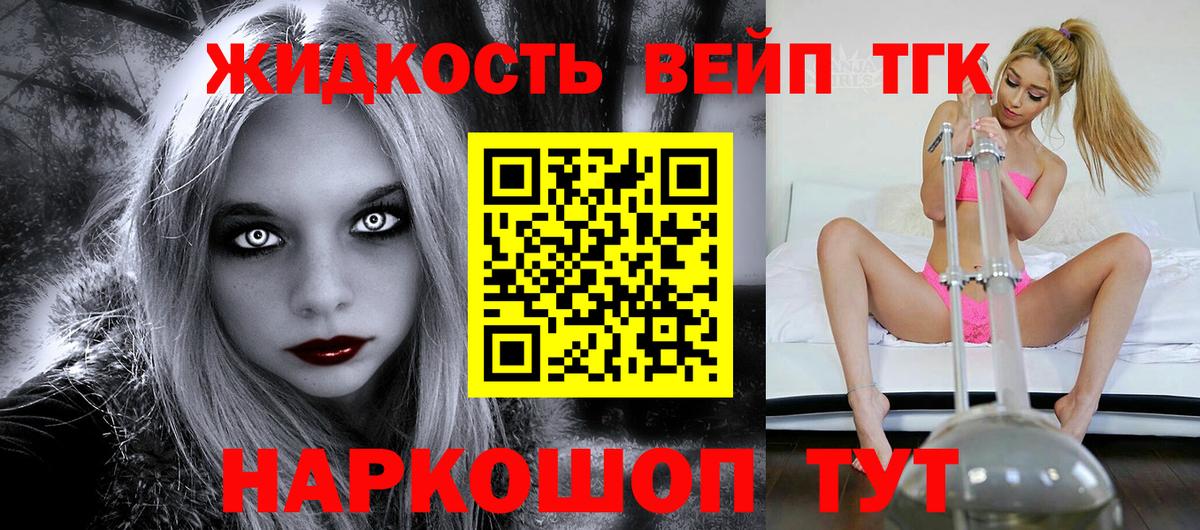 ТГК вейп с тгк Лобня